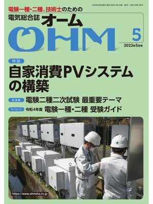 cover image of ＯＨＭ2022年5月号